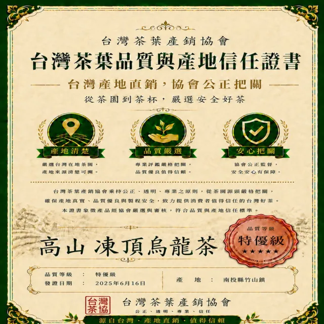 【台灣茶葉產銷協會】高山凍頂烏龍茶 3入組｜罐裝4兩