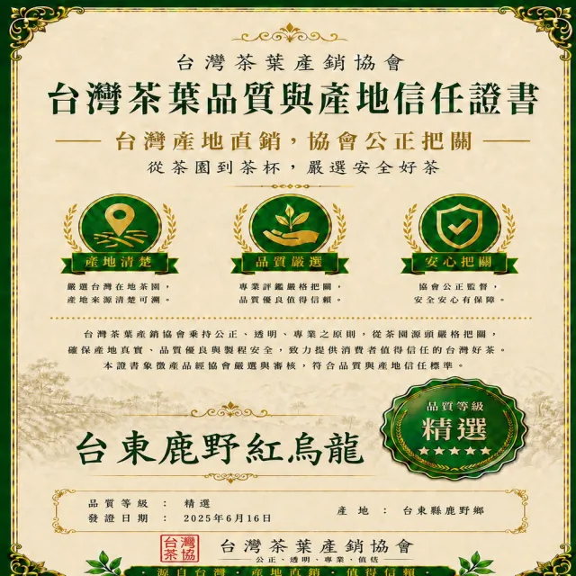 【台灣茶葉產銷協會】台東鹿野紅烏龍 8入組｜罐裝4兩