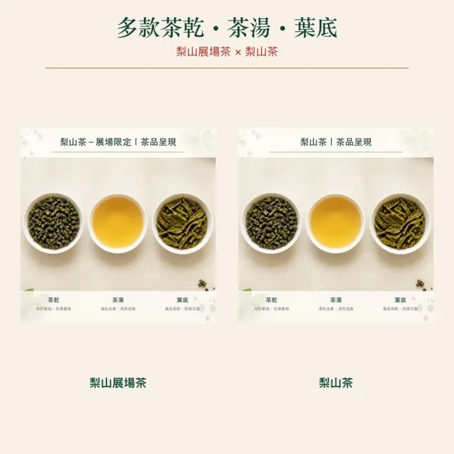 【台灣茶葉產銷協會】梨山茶展場限定＋梨山茶 雙茶4入組｜罐裝4兩／罐(2+2)