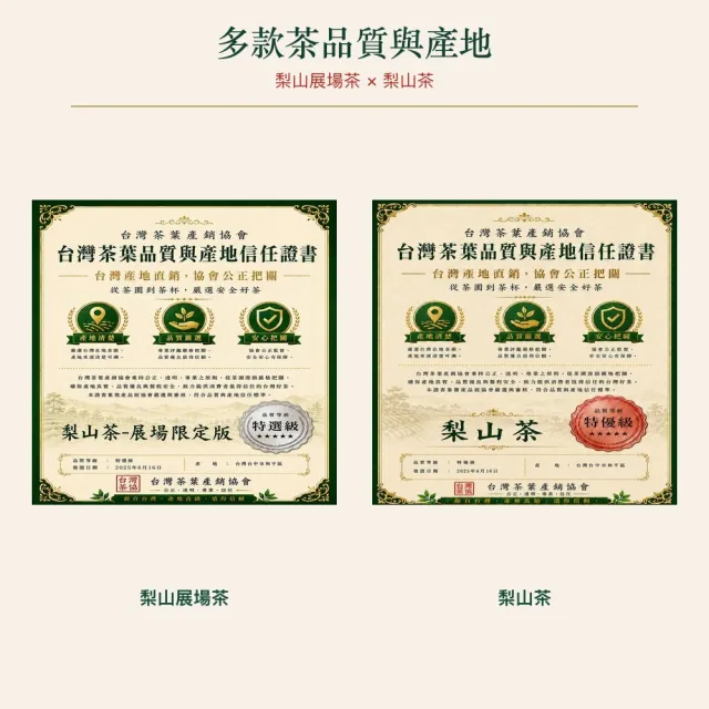 【台灣茶葉產銷協會】梨山茶展場限定＋梨山茶 雙茶4入組｜罐裝4兩／罐(2+2)