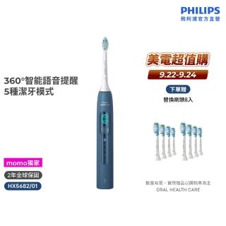 【Philips 飛利浦】momo獨家 HX5682/01 語音導航音波電動牙刷-暮光藍(官方直營/momo集資)