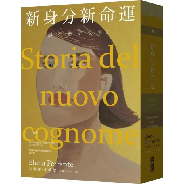那不勒斯故事四部曲套書HBO影集劇照版- momo購物網- 好評推薦-2026年10月