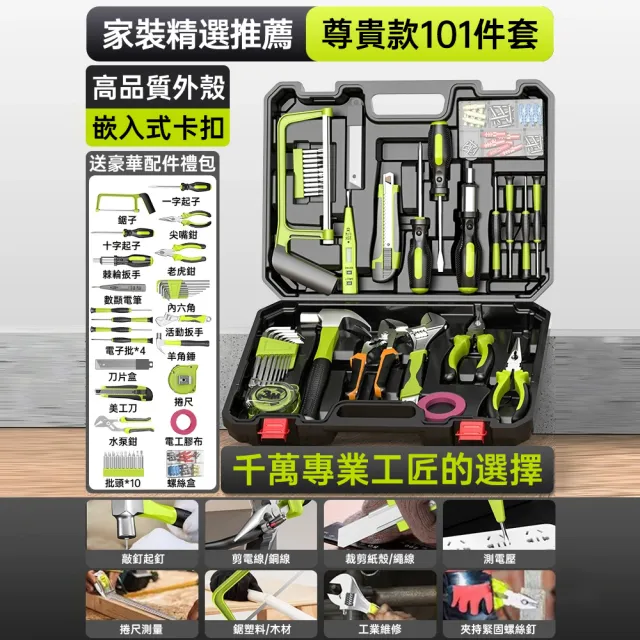 工具箱 ZHIPU 芝浦】維修工具箱101件套裝五金工具收納箱手提置物箱(配件齊全