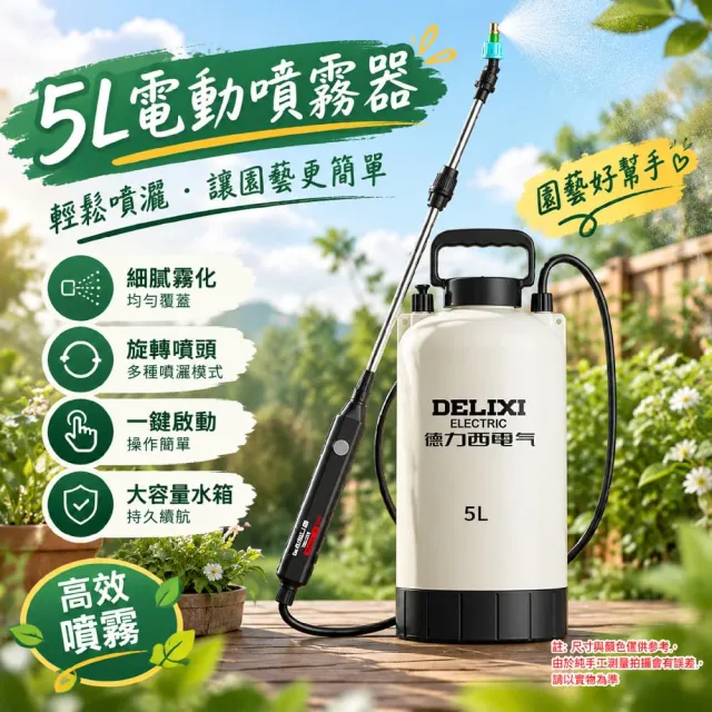 ZHIPU 芝浦】5L肩負式電動噴霧器農用打藥機園藝消毒噴灑器農藥噴壺噴霧