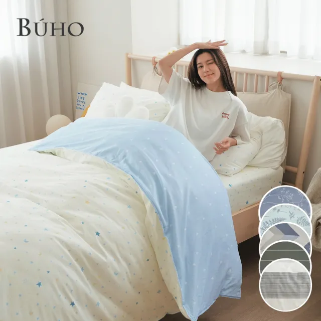 【BUHO 布歐】贈透氣水洗枕1入 台灣製純棉雙人兩用被套/涼被/冷氣毯(多款任選)