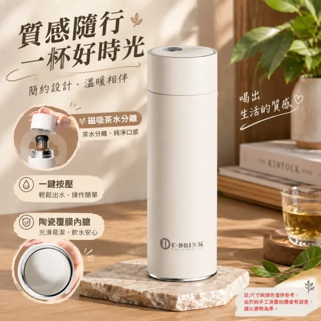 【佳美多】水杯 保溫杯 泡茶杯 陶瓷保溫瓶 隨行杯 茶水分離杯 水壺(550ml 陶瓷款 磁吸茶倉)