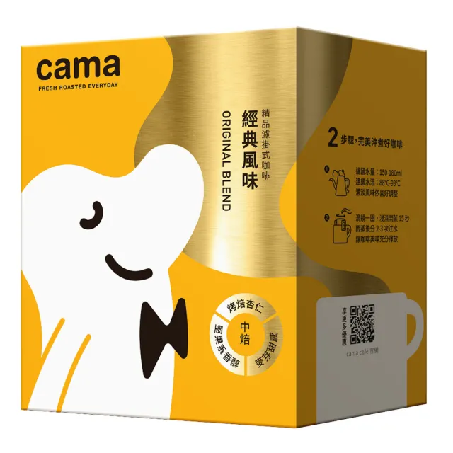 【cama cafe】尋豆師精選濾掛式咖啡中焙經典風味(8gx8入)