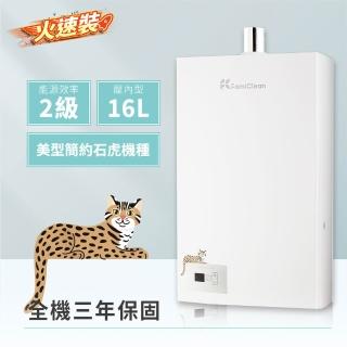 【Famiclean 全家安】經濟款 數位恆溫熱水器16公升 FH-1611L (新品預購)