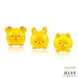 【GJS 金敬順】J’code 真愛密碼 黃金擺件 開運招財 十二生肖金豆 多選(金重:0.10錢/+-0.01錢)