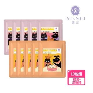 【Pet’s Need 霈尼】陪泥補補滴雞精+陪泥呼呼燉雞湯-10入組-全齡犬貓(寵物滴雞精/純湯罐)
