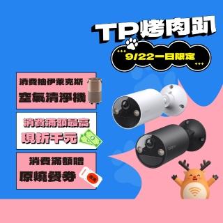 【TP-Link】Tapo C410/C411 2K 300萬畫素 電池機 室內/戶外智慧無線網路攝影機 監視器 IP CAM(全彩夜視)