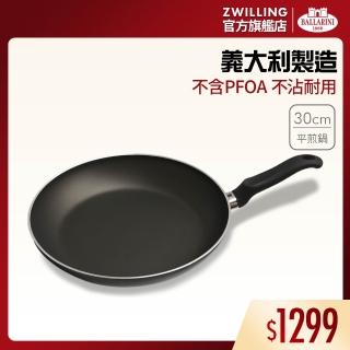 【Ballarini 班樂尼】義大利製Firenze不沾鍋平煎鍋/平底鍋30cm(德國雙人牌集團官方直營)