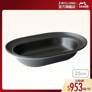 【STAUB】DINING LINE 靜謐黑橢圓陶瓷深餐盤25cm(德國雙人牌集團官方直營)
