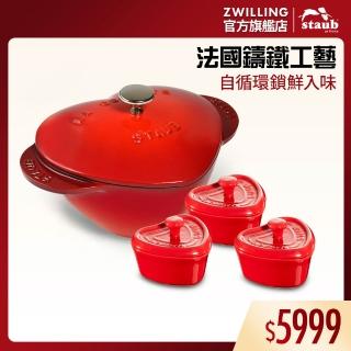 【STAUB】櫻桃紅琺瑯鑄鐵鍋愛心鍋+心型烤盅陶缽3件組(德國雙人牌集團官方直營)