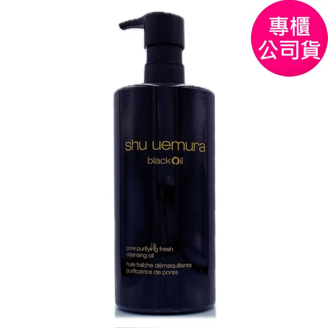 【Shu uemura 植村秀】黑米精萃潔顏油450ml (專櫃公司貨)
