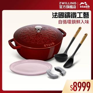 【STAUB】石榴紅Lily雕花琺瑯鑄鐵鍋和食鍋26cm+餐盤26cm+矽膠配件4件組(德國雙人牌集團官方直營)