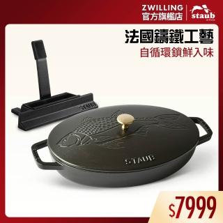 【STAUB】黑色魚造型浮雕橢圓琺瑯鑄鐵鍋煎烤盤33cm贈鍋蓋放置架(德國雙人牌集團官方直營)
