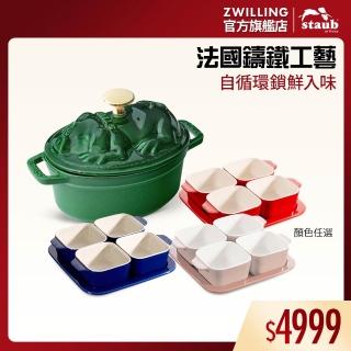 【STAUB】羅勒綠豬造型琺瑯鑄鐵鍋17cm贈陶缽烤盤4+1件組(德國雙人牌集團官方直營)