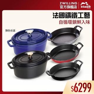 【STAUB】琺瑯鑄鐵鍋雙鍋組-橢圓鍋23cm+橢圓烤盤24cm(德國雙人牌集團官方直營)