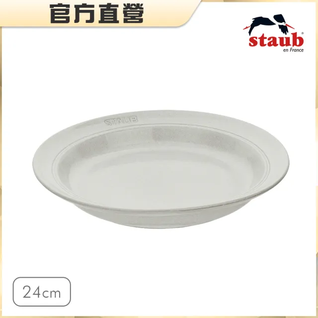 【STAUB】圓形陶瓷盤餐盤湯盤24cm-松露白(德國雙人牌集團官方直營)