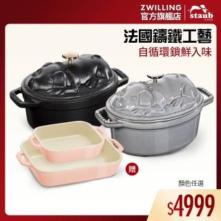 【STAUB】豬造型琺瑯鑄鐵鍋17cm贈陶瓷烤盤2件組(德國雙人牌集團官方直營)
