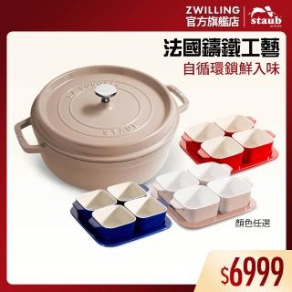 【STAUB】亞麻色圓形琺瑯鑄鐵鍋淺鍋＋方形陶缽烤盤4＋1件組(德國雙人牌集團官方直營)