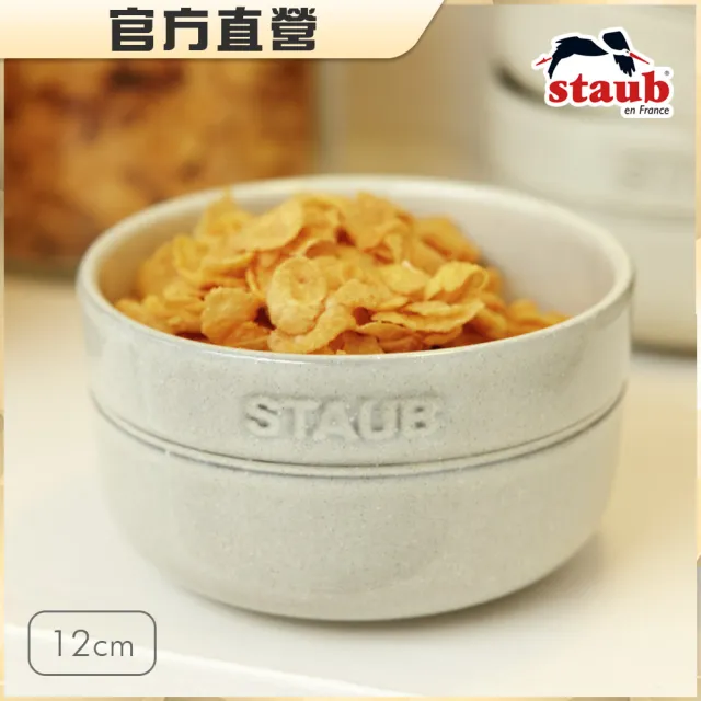 【STAUB】圓形陶瓷餐碗12cm-松露白/500ml(德國雙人牌集團官方直營)