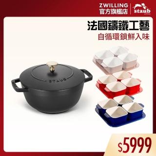 【STAUB】迴力釘點琺瑯鑄鐵鍋和食鍋20cm贈陶缽烤盤4+1件組(德國雙人牌集團官方直營)