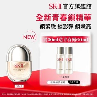 【SK-II】官方直營 青春精華液 30ml(青春鎖精華/青春鎖/抗老/淡化細紋/細緻毛孔/保濕/新品)