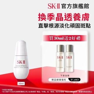 【SK-II】官方直營 光蘊恆璨淨斑精華 30ml(淨斑精華/淡化斑點)