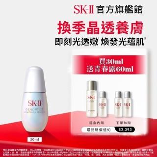 【SK-II】官方直營 光蘊恆璨煥亮精華 30ml(禮盒/小燈泡精華/亮白嫩膚精華)