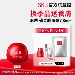 【SK-II】官方直營 肌源賦能煥顏活膚霜 100g(經典版/乳霜/臉部保養/澎彈/緊緻/大紅球)