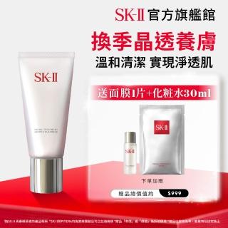 【SK-II】官方直營 全效活膚潔面乳120g(氨基酸/洗面乳)