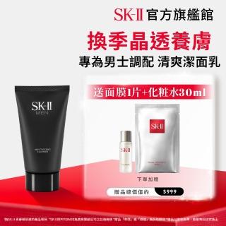 【SK-II】官方直營 男士活能保濕潔面乳 120g(男士/保濕/洗面乳)