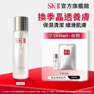 【SK-II】官方直營 亮採化粧水230ml(保濕/化妝水/臉部保養)