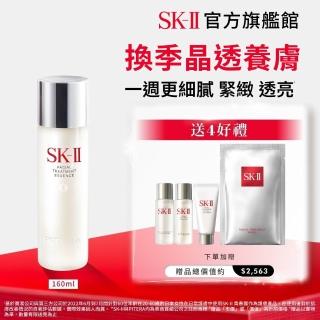 【SK-II】官方直營 青春露 160ml(緊緻/透亮/臉部保養)