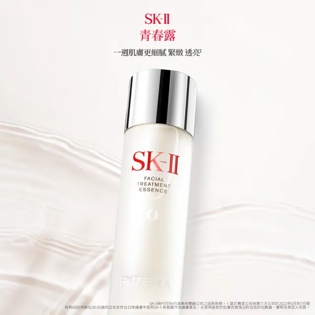 【SK-II】官方直營 青春露 160ml(緊緻/透亮/臉部保養)