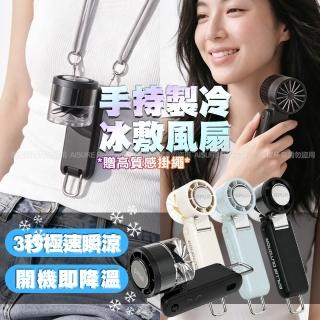 【G-PLUS 拓勤】BF-D005 手持製冷冰敷風扇 手持風扇 充電扇