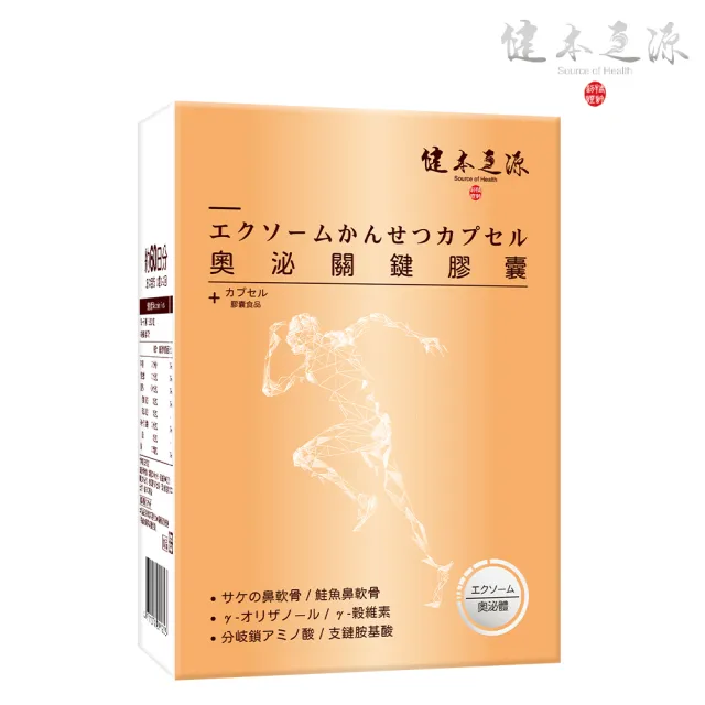 健本之源 功效專利股再造奧泌體