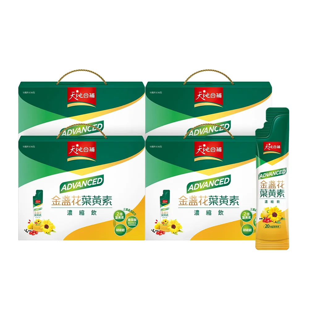 【天地合補】Advanced金盞花葉黃素濃縮飲禮盒15ml×16入×4盒(共64入 送禮推薦/中秋禮盒)