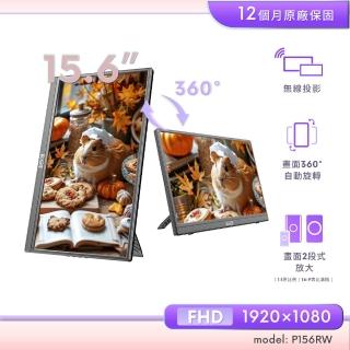 【REAICE】IPS超薄無線投影15.6吋外接螢幕(Switch/無線投影/藍芽/WIFI/Type-C/可攜式螢幕/攜帶式電腦螢幕)