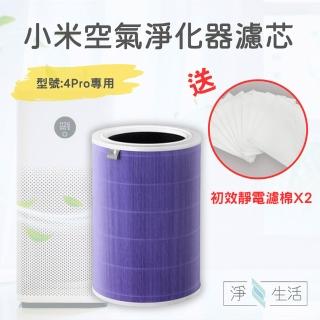 【小米】淨生活 小米空氣清淨機 4PRO/5S 濾芯 抗菌版(副廠 濾心 濾網 HEPA RFID晶片 小米空氣淨化器)