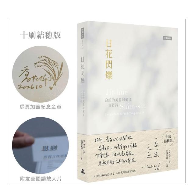 日花閃爍（十刷限量結穗版）