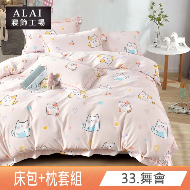 【ALAI 寢飾工場】台灣製萊賽爾天絲床包+枕套組 特大6×7尺(多款任選 / 吸濕排汗)