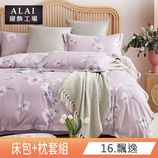 【ALAI 寢飾工場】台灣製萊賽爾天絲床包+枕套組 特大6×7尺(多款任選 / 吸濕排汗)