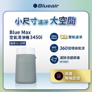 【Blueair】BlueMax空氣清淨機3450i(輕巧/安靜/除異味/適用14-29坪/WiFi智能APP操控)