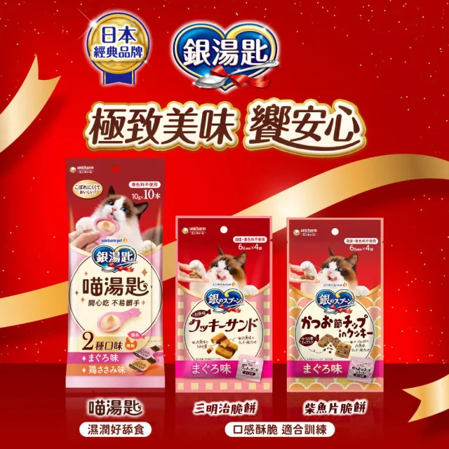 【Unicharm Pet 銀湯匙】喵湯匙肉泥4包組 /三明治脆餅10包組  (多種口味/貓零食/貓肉泥/貓餅乾/寵物零食)
