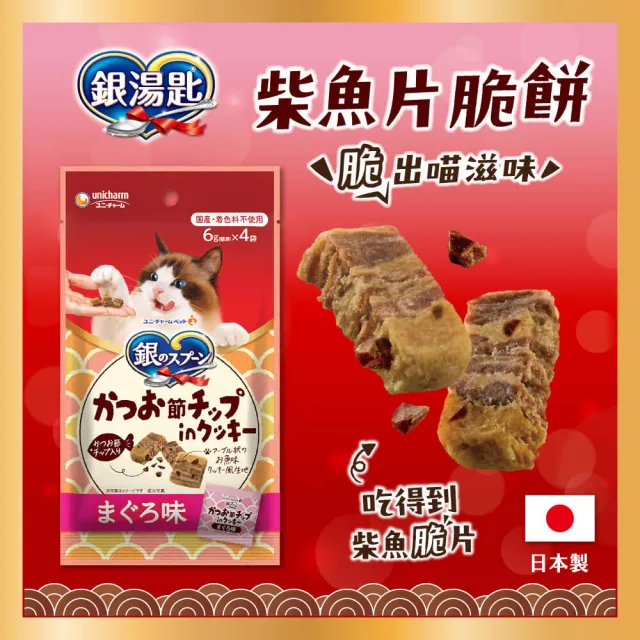 【Unicharm Pet 銀湯匙】喵湯匙肉泥4包組 /三明治脆餅10包組  2件組(多種口味/貓零食/貓肉泥/貓餅乾)