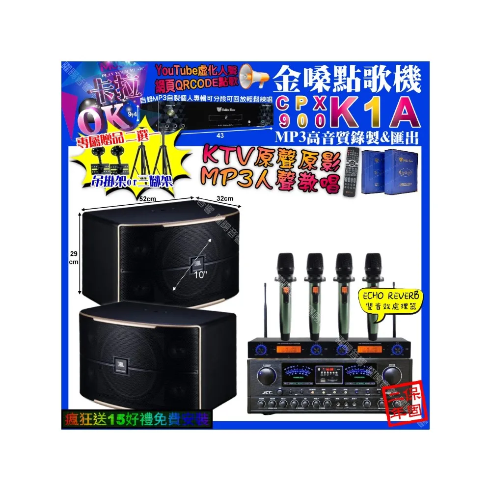 【金嗓】K1A+JCT OK-900+JBL PASION10+YAKO AD-100X2(卡拉OK組合/音響設備)