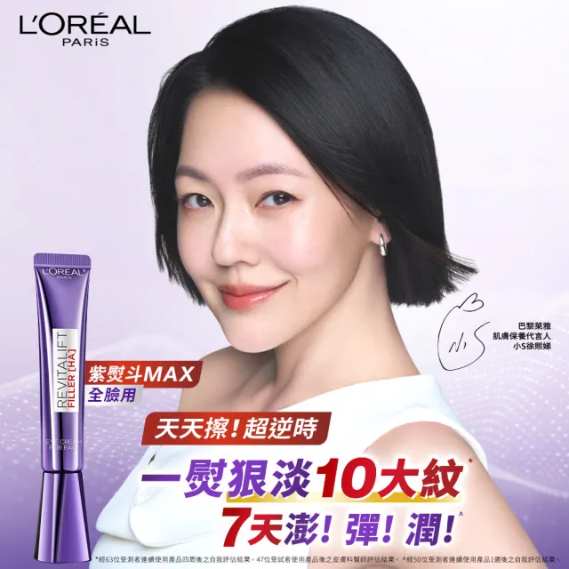 【L’OREAL Paris 巴黎萊雅】全新升級玻尿酸眼霜級撫紋精華霜30ml_3入組(紫熨斗MAX3.0)
